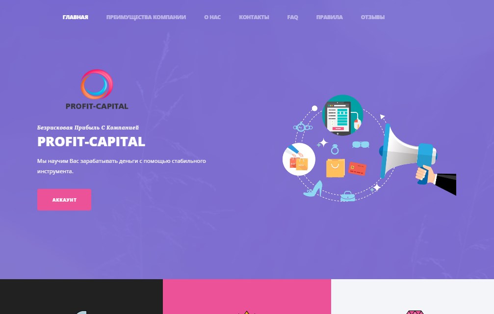 ������ Profit-Capital