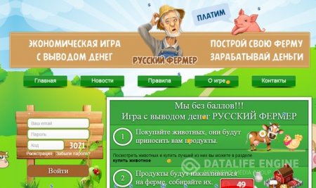 Скрипт русская ферма Скрипт русская ферма
