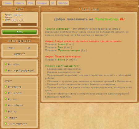 Скрипт игры Tomato-Crop Скрипт игры Tomato-Crop