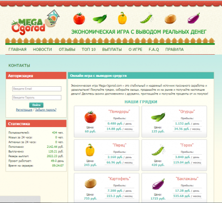 НОВИнка! Продаю скрипт игры Mega-Ogorod.com НОВИнка! Продаю скрипт игры Mega-Ogorod.com