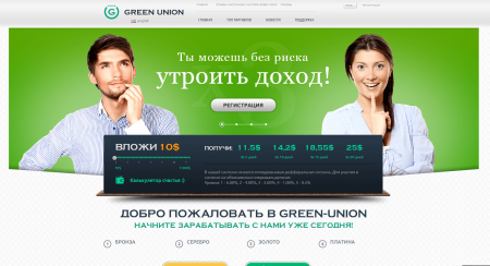 ������ ���� ������� Green-Union