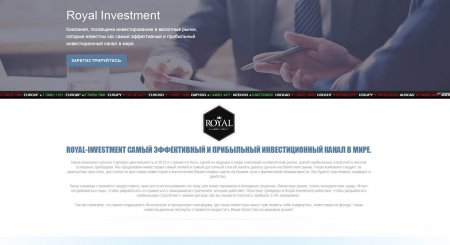 �������������� ������ ����� Royal Investment
