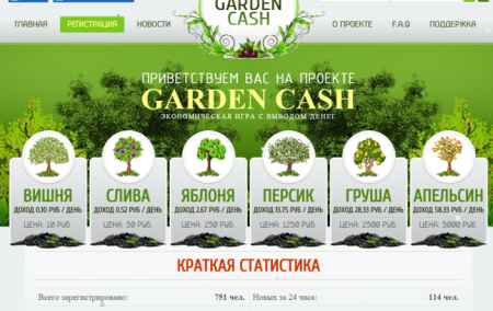 СКРИПТ ЭКОНОМИЧЕСКОЙ ИГРЫ GARDENCASH СКРИПТ ЭКОНОМИЧЕСКОЙ ИГРЫ GARDENCASH