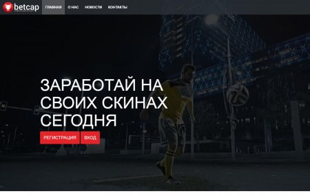 ���� ������ ������ �� ����� Betcap