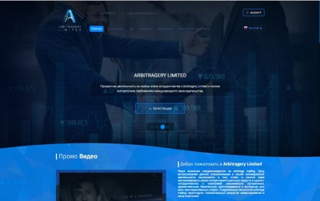 ������ ARBITRAGERY LIMITED