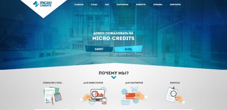 ������ ����� MICRO CREDITS