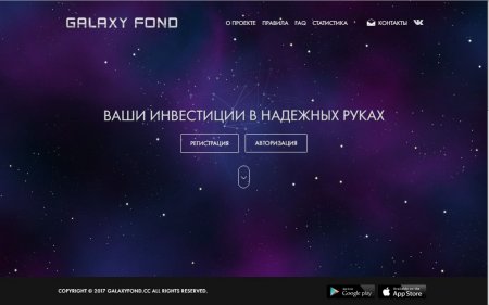 ������ ����� GALAXYFOND
