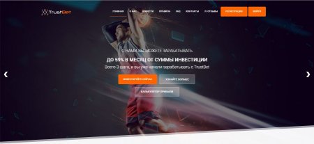 ������ ������� TrustBet ������� �� �����