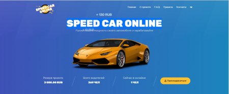 ������ ������� SPEED CAR ONLINE