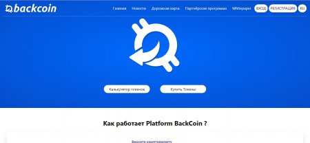 ������ BaCkcoin(ICO)