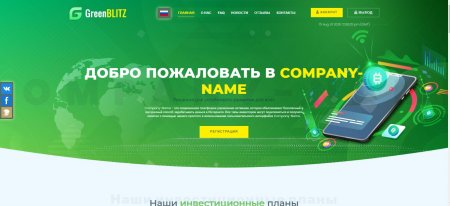 Скрипт GreenBlitz Скрипт GreenBlitz